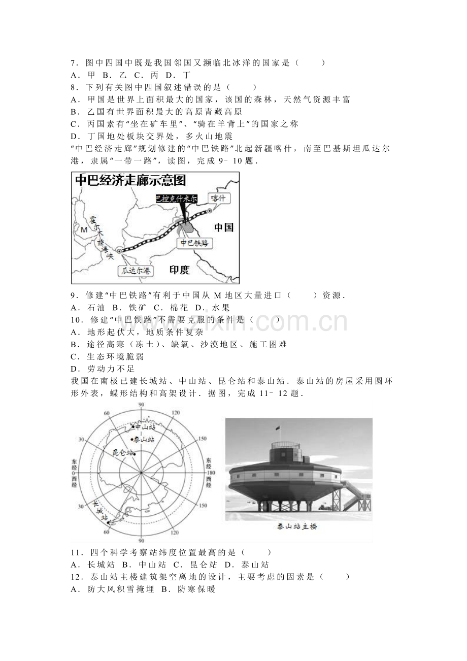 2016年衡阳市中考地理试题及答案解析版.doc_第2页