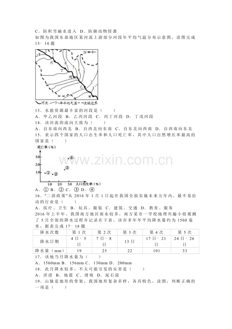 2016年衡阳市中考地理试题及答案解析版.doc_第3页