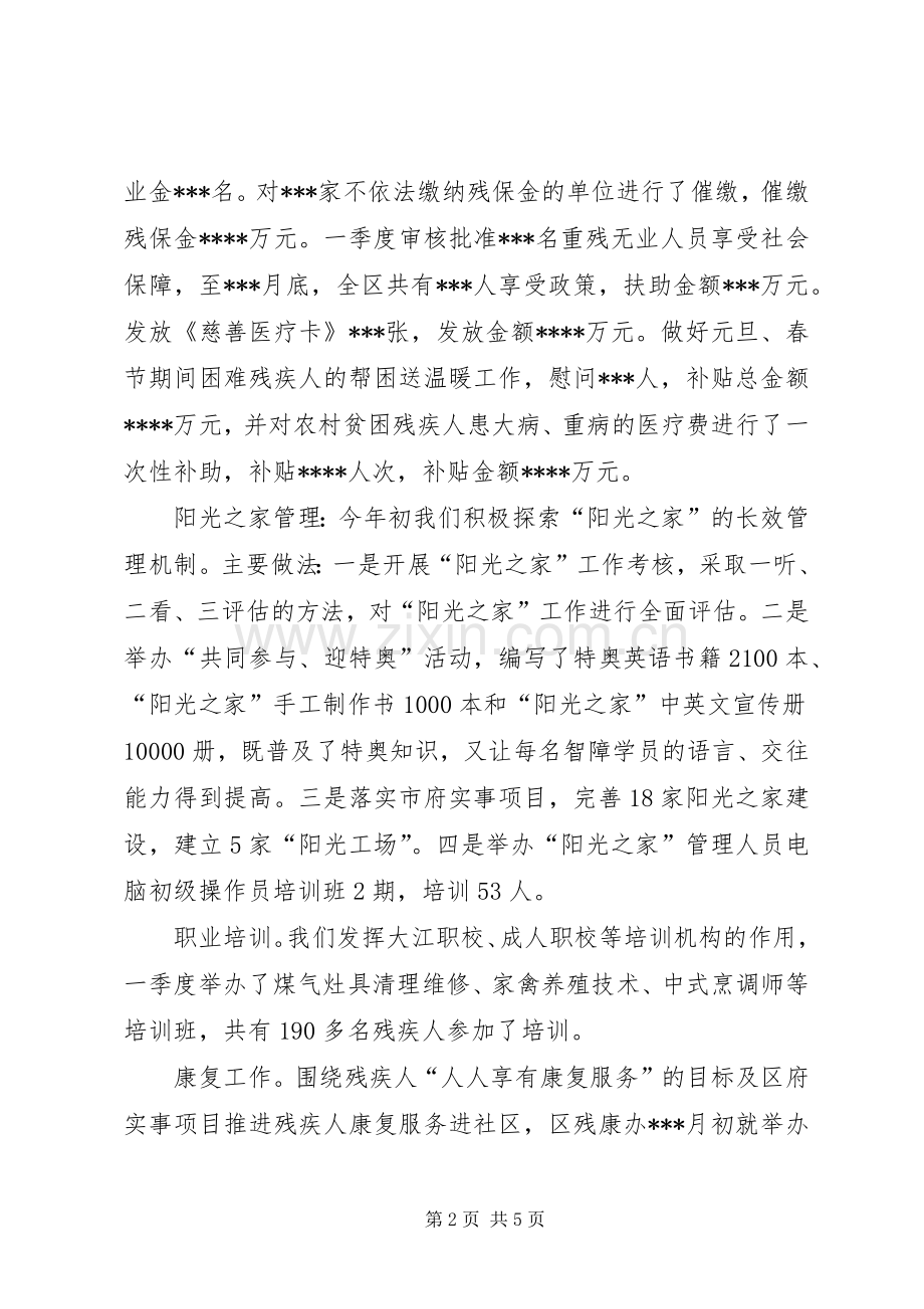 区残联一季度工作总结二季度工作计划.docx_第2页