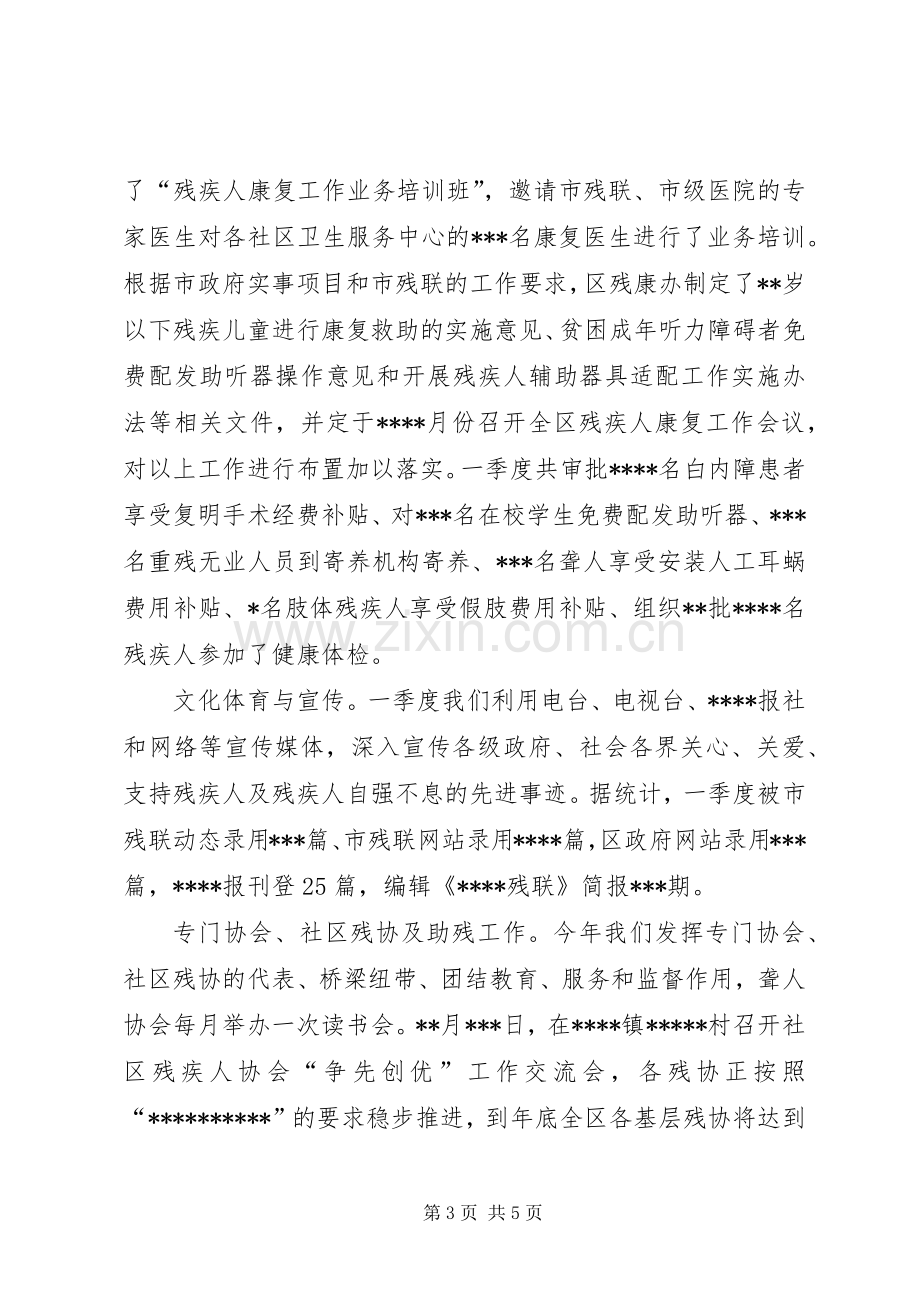 区残联一季度工作总结二季度工作计划.docx_第3页