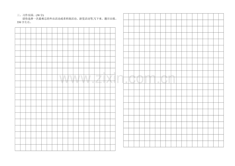 四年级上册期末语文试卷-1.doc_第2页