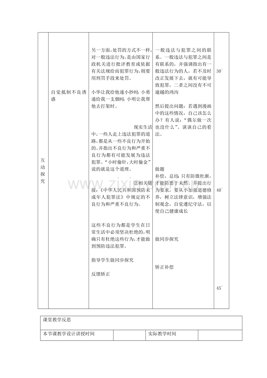 七年级政治下册 第十五课 第2框 预防违法犯罪 从杜绝不良行为做起教案 鲁教版-鲁教版初中七年级下册政治教案.doc_第3页