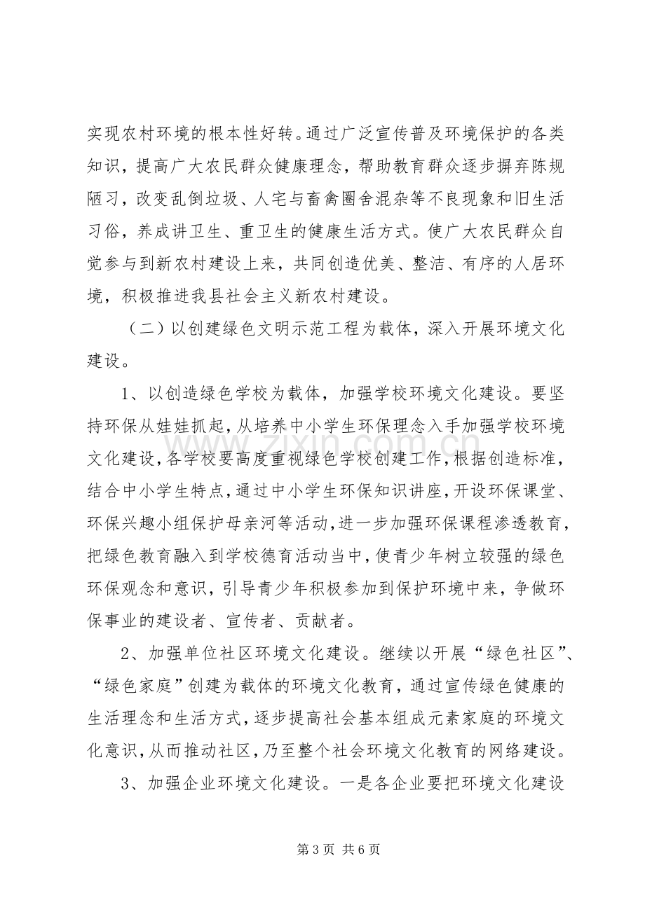 县环保局环境宣传教育工作计划.docx_第3页