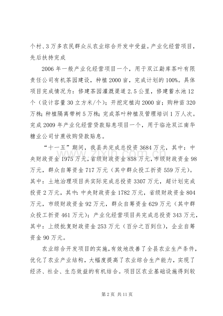 双江自治县农业综合开发十二五规划.docx_第2页