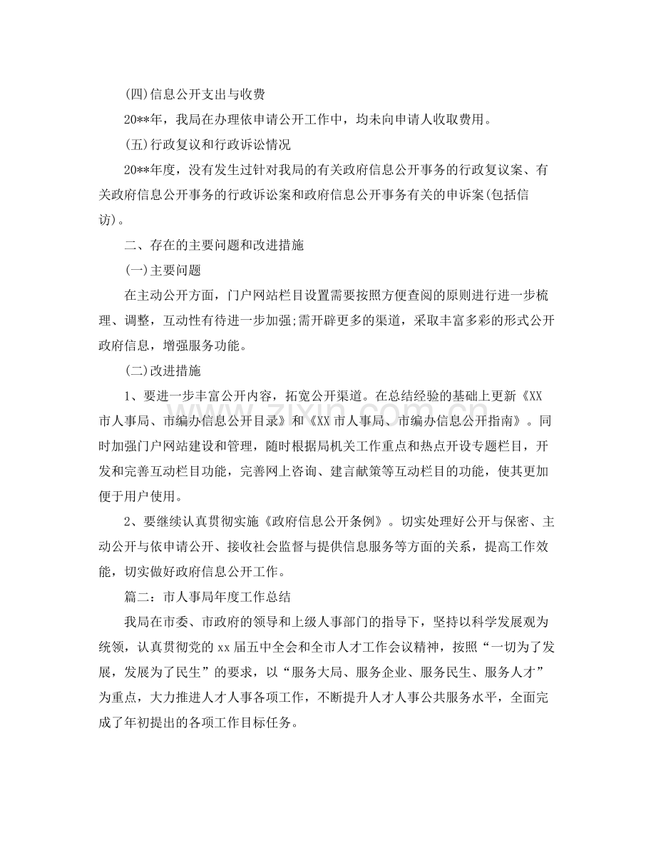 人事局综治信访工作总结 .docx_第2页