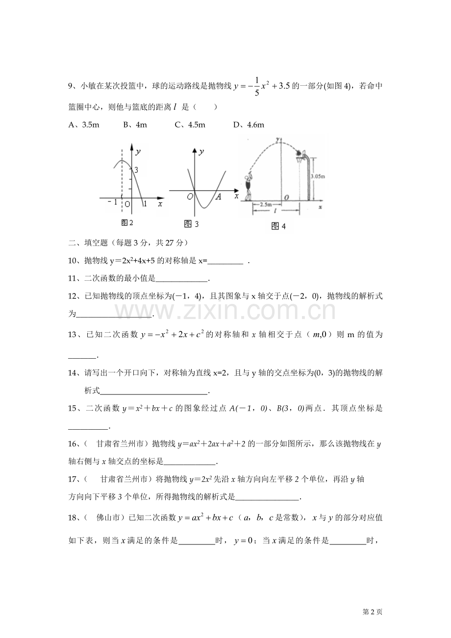 山东省东阿县第四中学2012年中考数学模拟试题2.doc_第2页