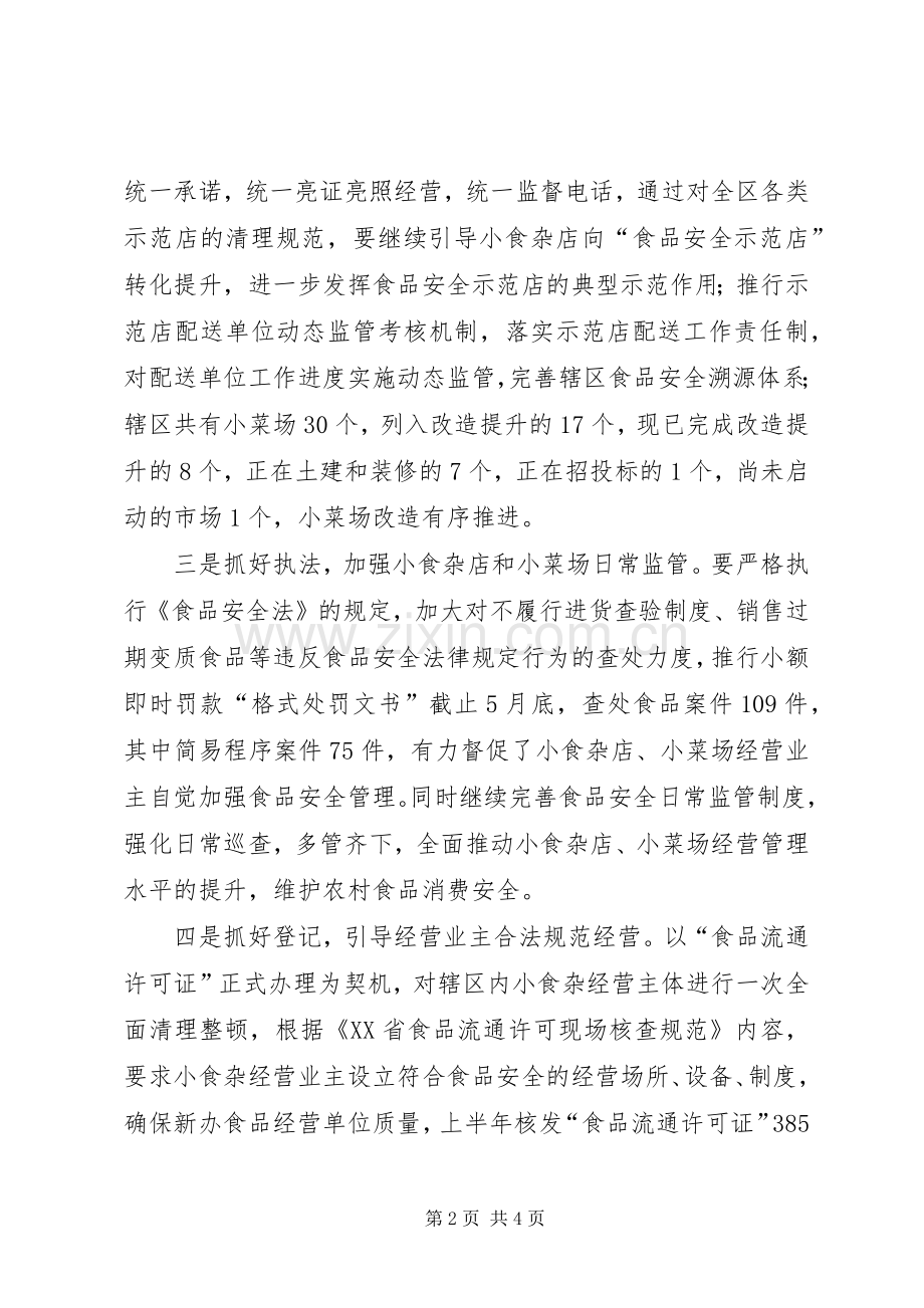 工商局上半年“十小”整治工作小结及下半年安排.docx_第2页