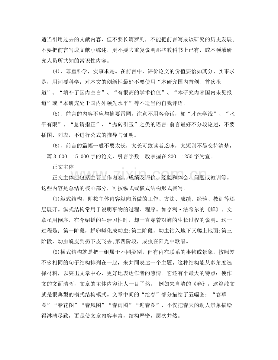 社区个人年终工作总结格式范文 .docx_第2页