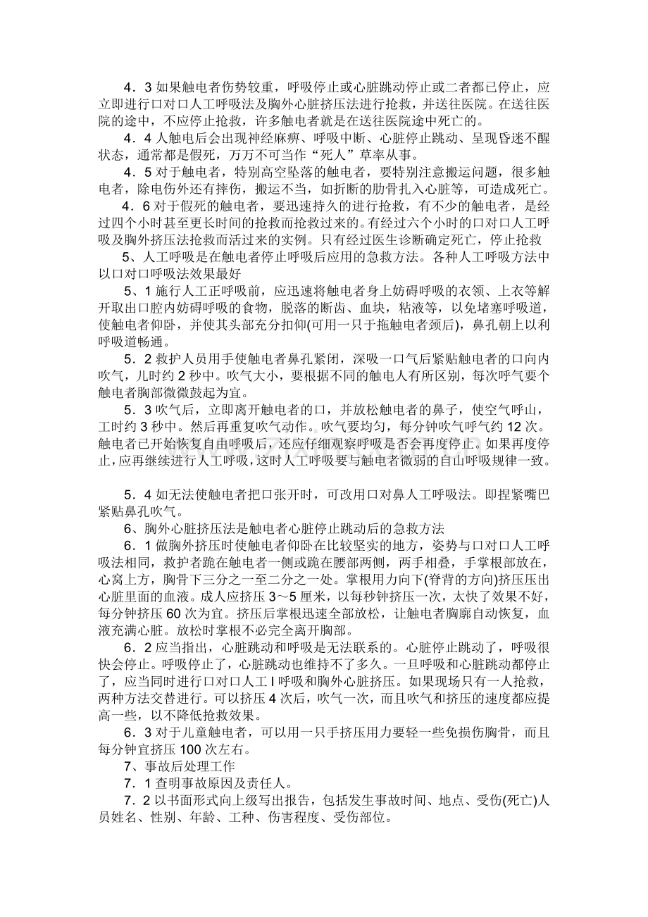 触电事故应急准备与响应预案.doc_第2页