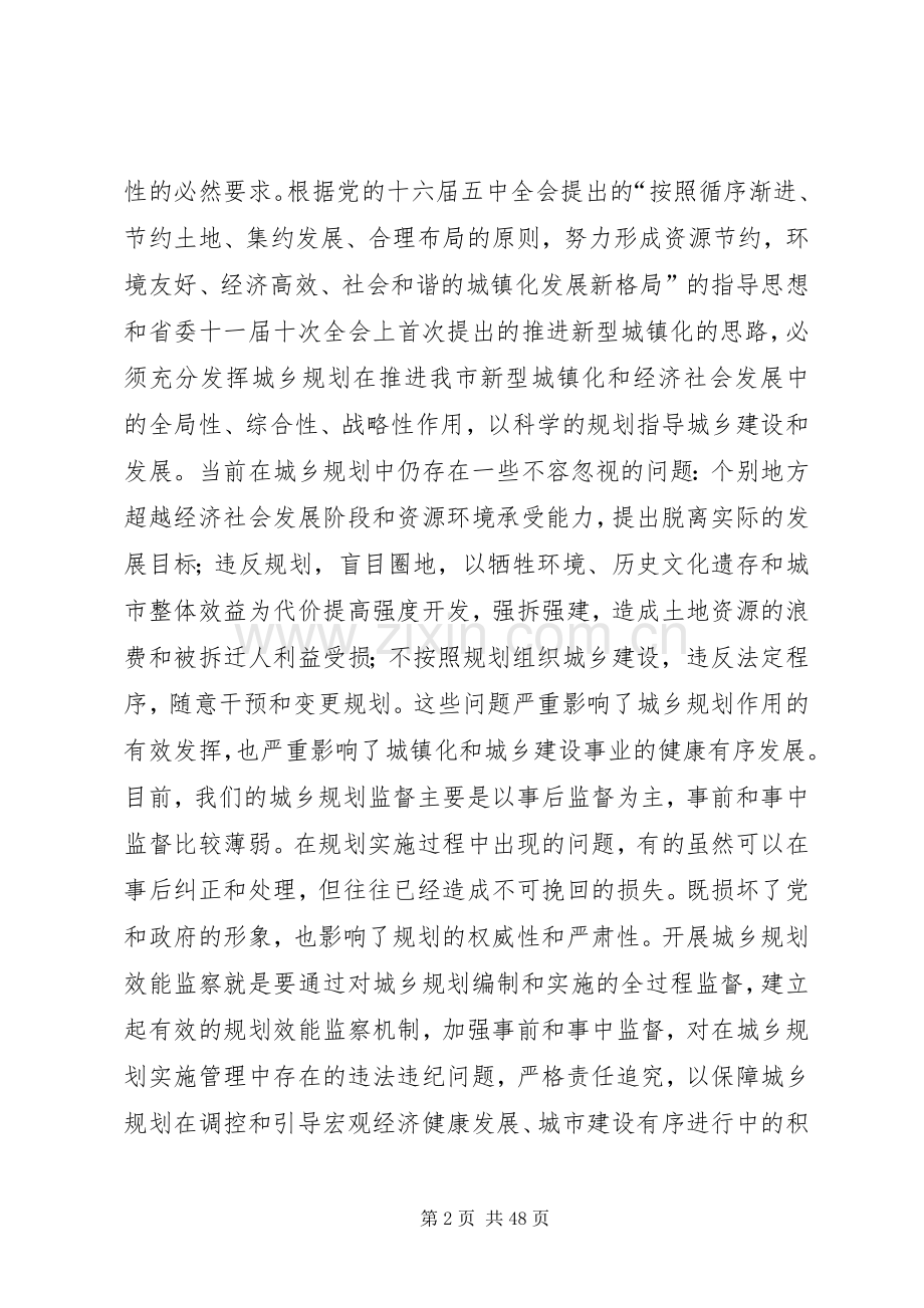 在全市城乡规划效能监察工作会议的讲话 .docx_第2页