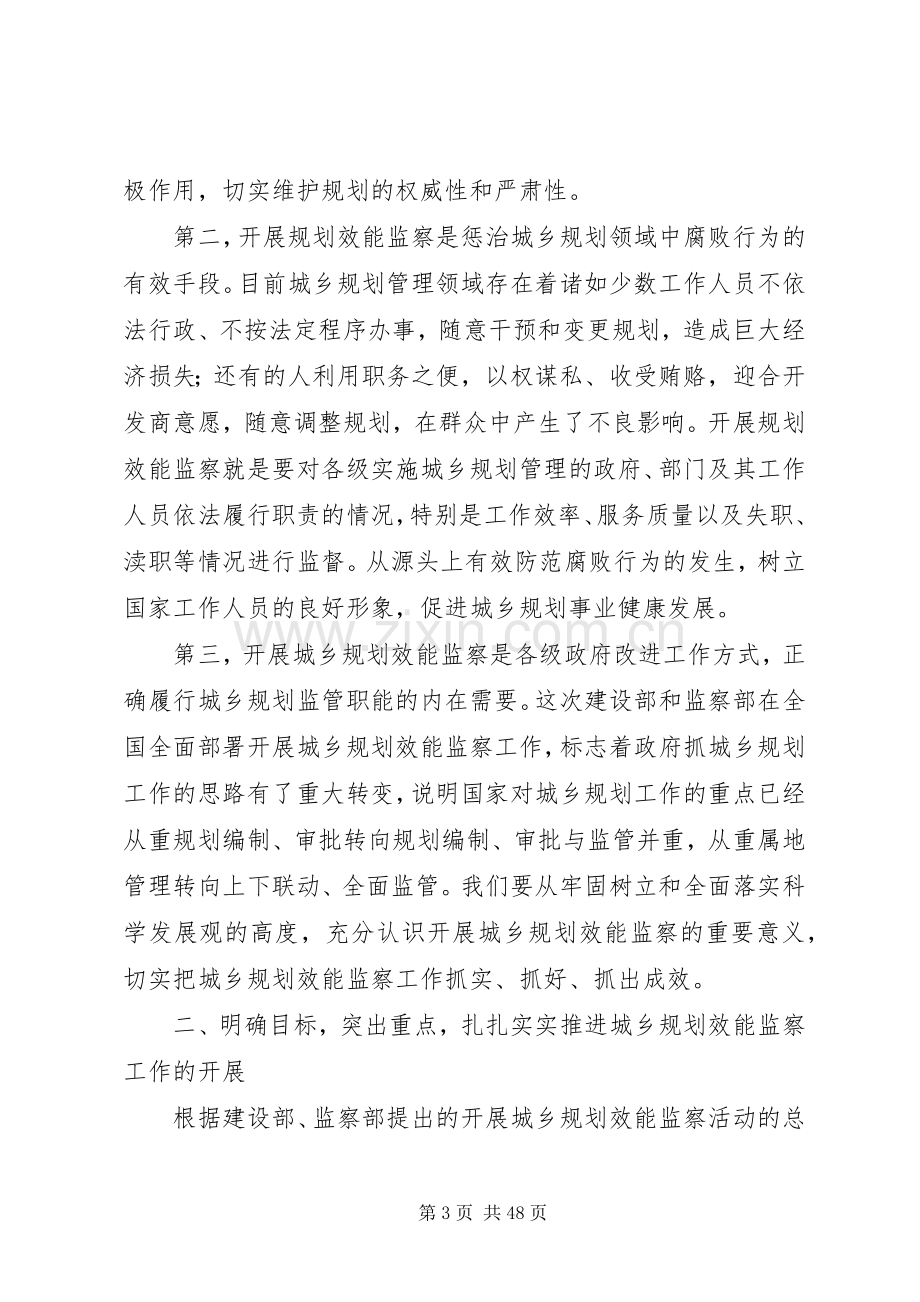 在全市城乡规划效能监察工作会议的讲话 .docx_第3页