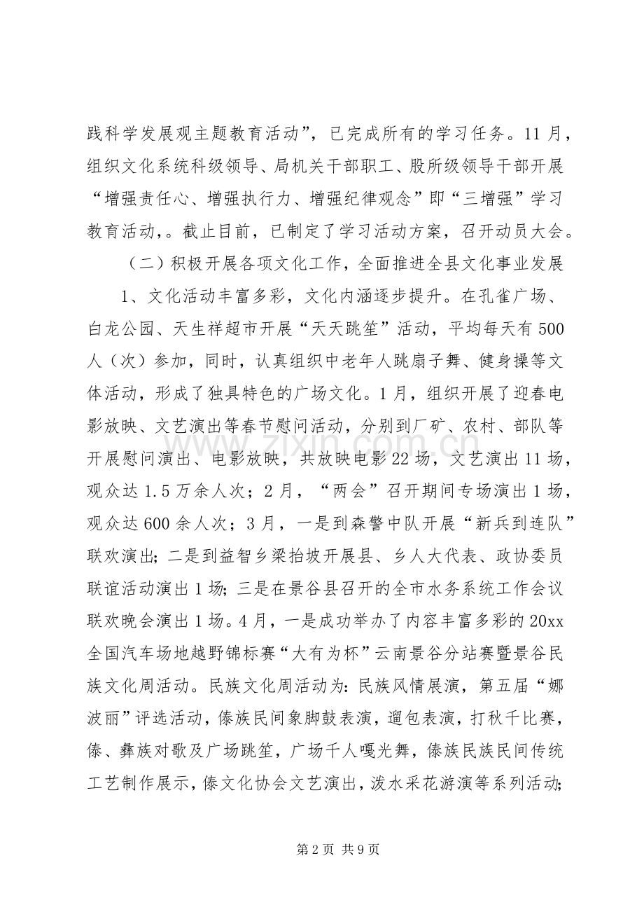 文化体育局工作总结及工作计划 .docx_第2页