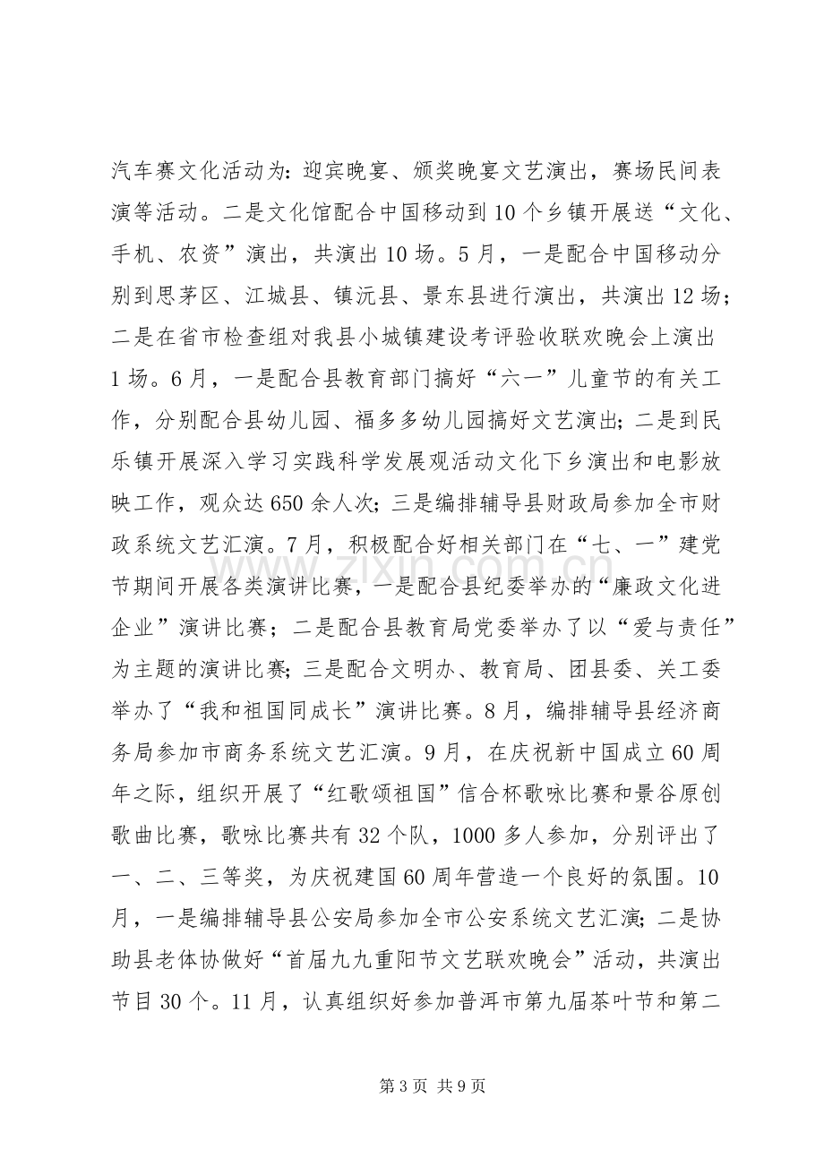 文化体育局工作总结及工作计划 .docx_第3页