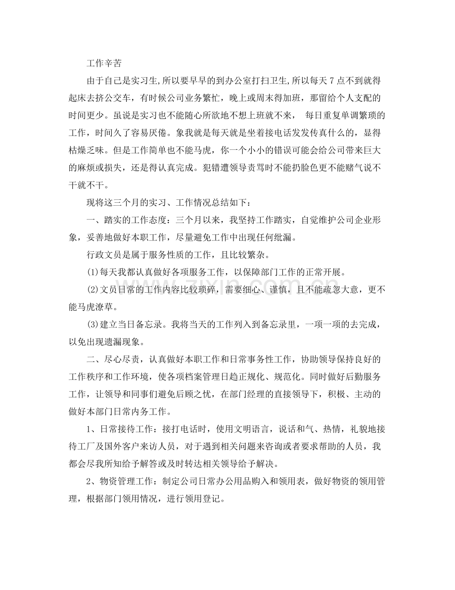 文员实习生自我鉴定总结.docx_第2页