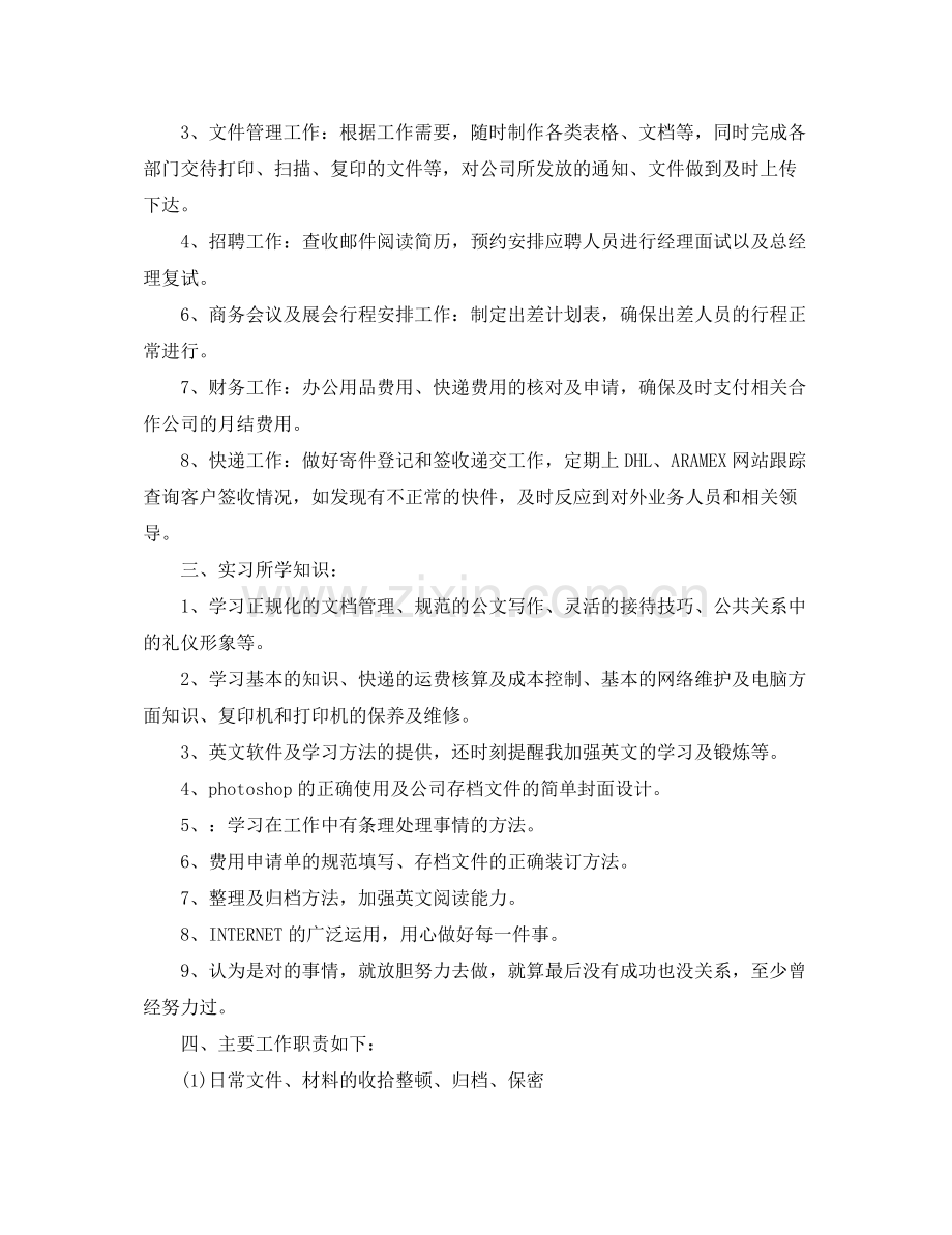 文员实习生自我鉴定总结.docx_第3页