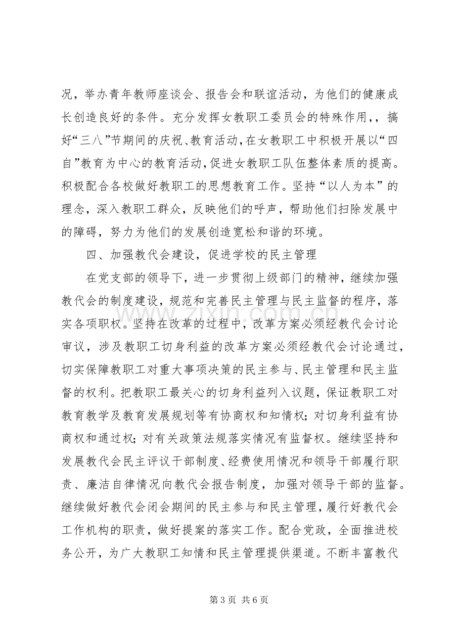 XX年度教育工会工作计划范文 .docx_第3页