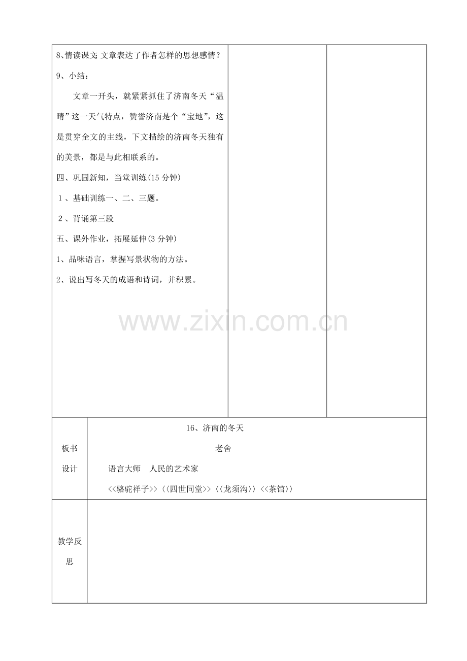 安徽省固镇三中七年级语文上册 16《济南的冬天》（第1课时）教案 （新版）苏教版-（新版）苏教版初中七年级上册语文教案.doc_第3页