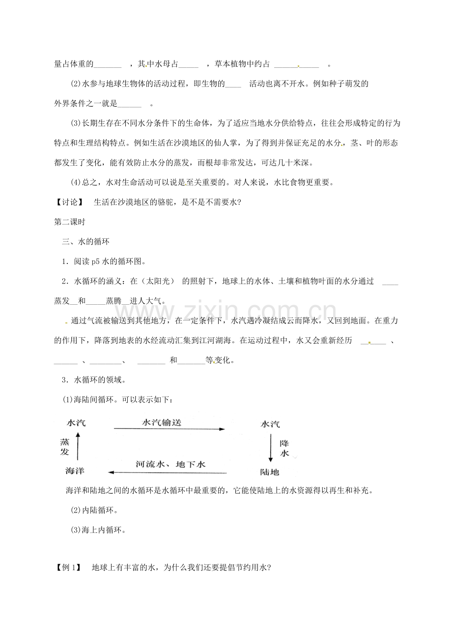 八年级科学上册《1.1 地球上的水》教案 （新版）浙教版-（新版）浙教版初中八年级上册自然科学教案.doc_第2页