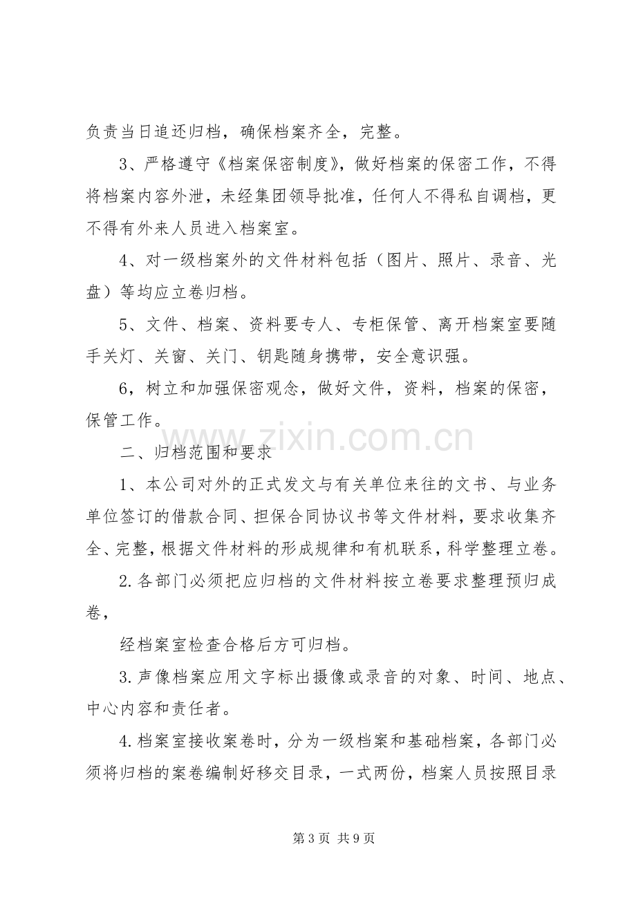 企业档案室20XX年工作计划范文.docx_第3页