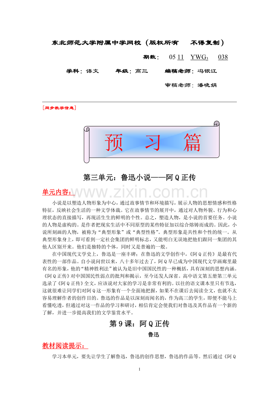 高三语文038.doc_第1页