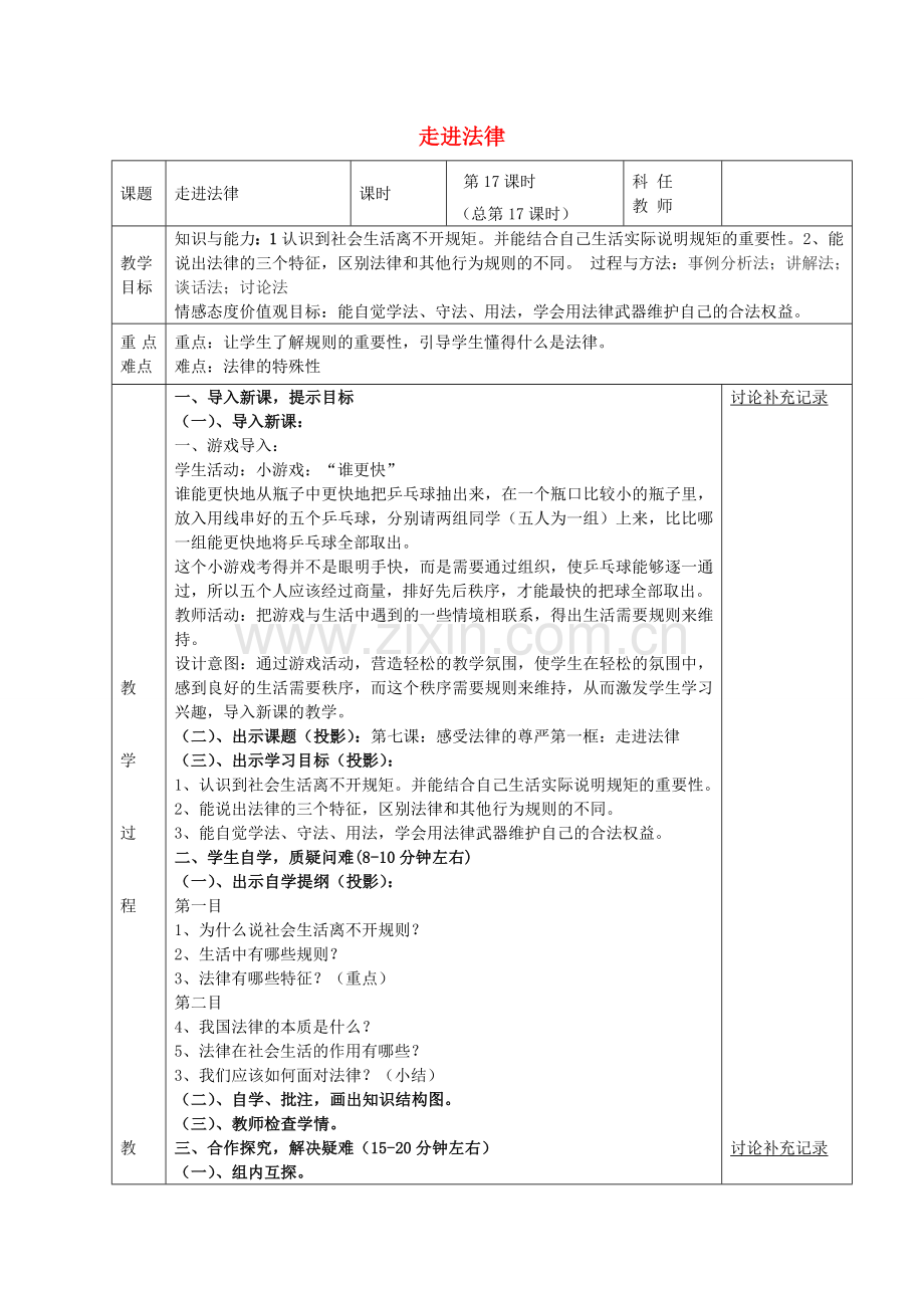 七年级政治下册 第七课 第1框 走进法律教案 新人教版-新人教版初中七年级下册政治教案.doc_第1页