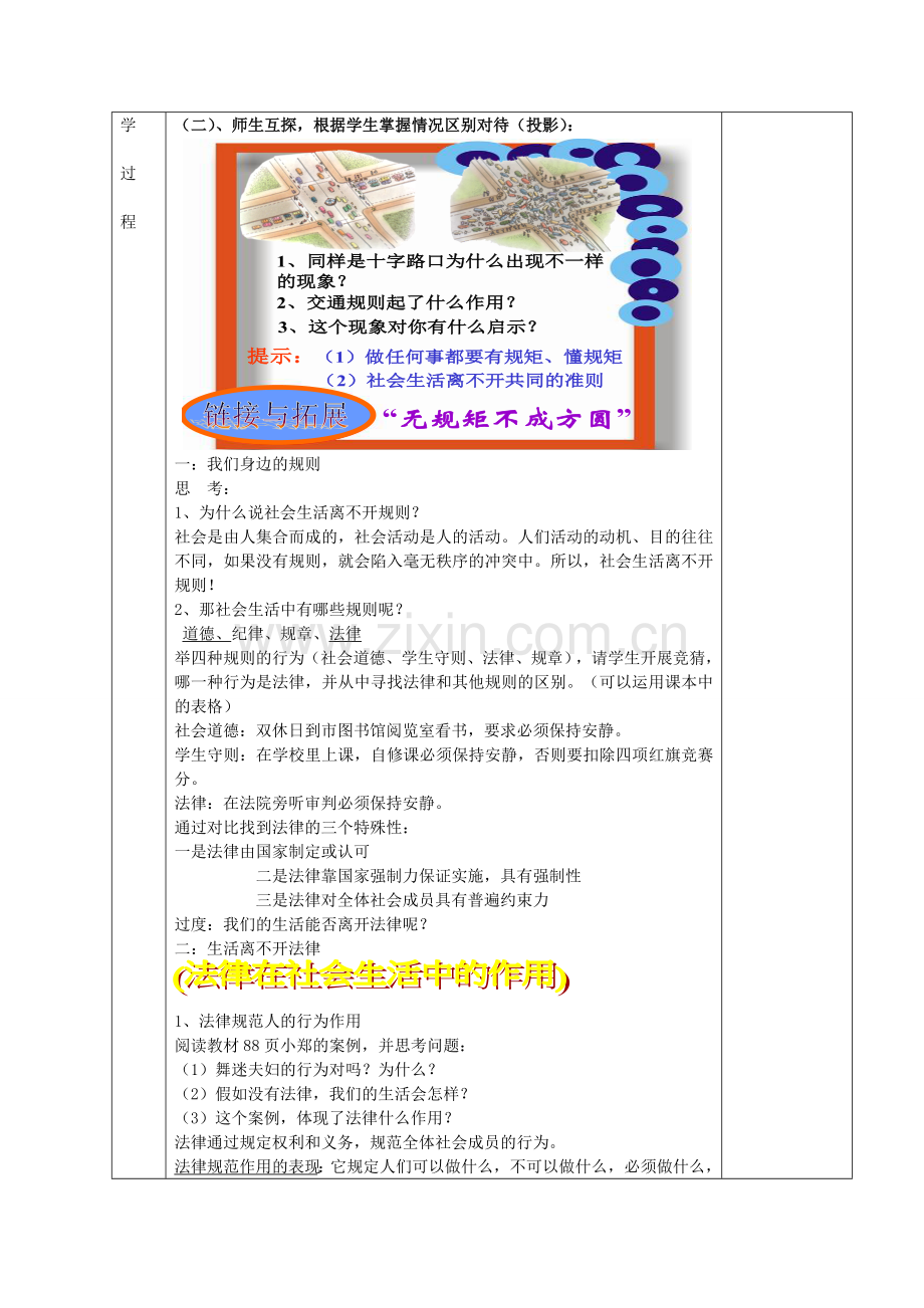 七年级政治下册 第七课 第1框 走进法律教案 新人教版-新人教版初中七年级下册政治教案.doc_第2页