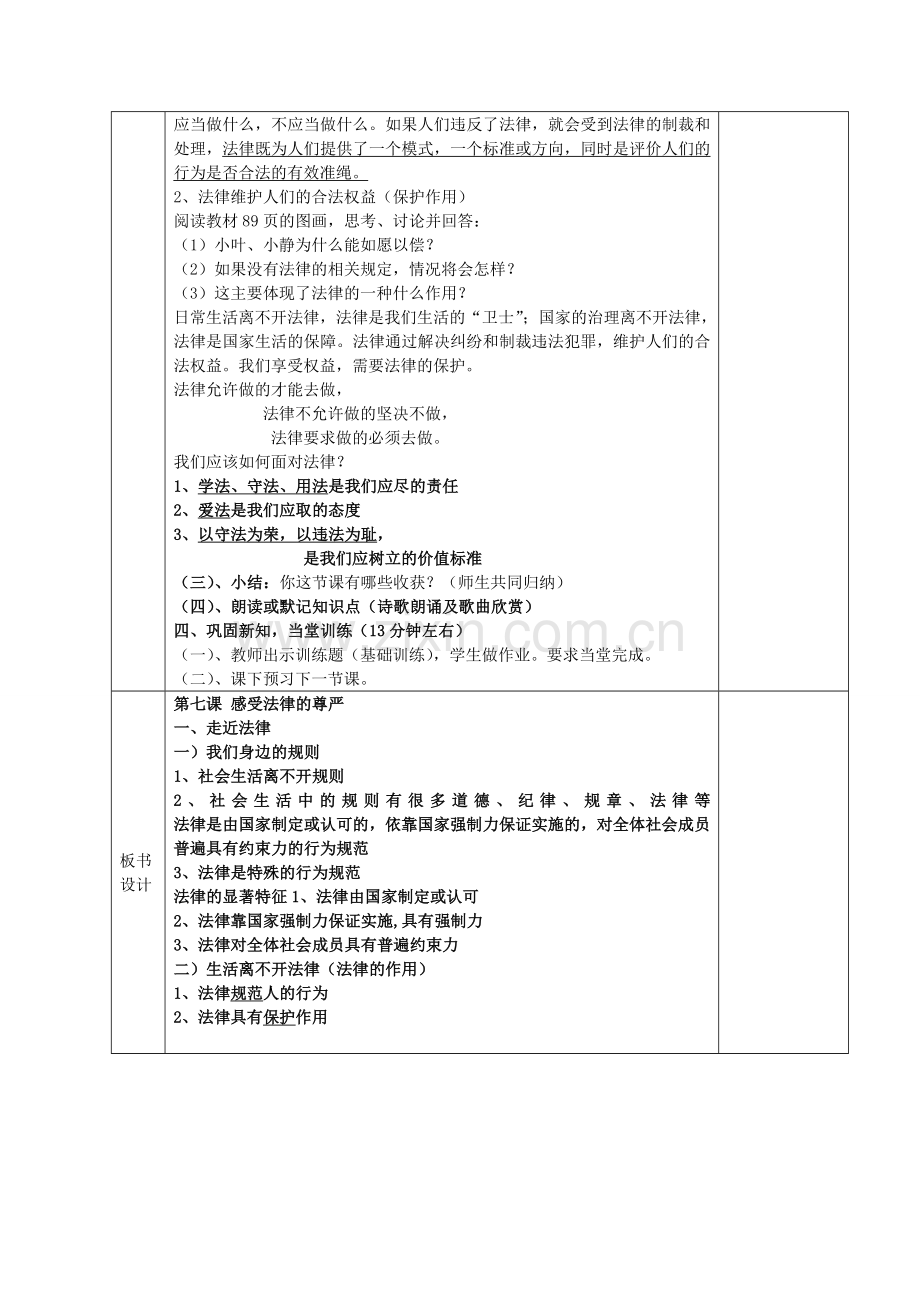 七年级政治下册 第七课 第1框 走进法律教案 新人教版-新人教版初中七年级下册政治教案.doc_第3页