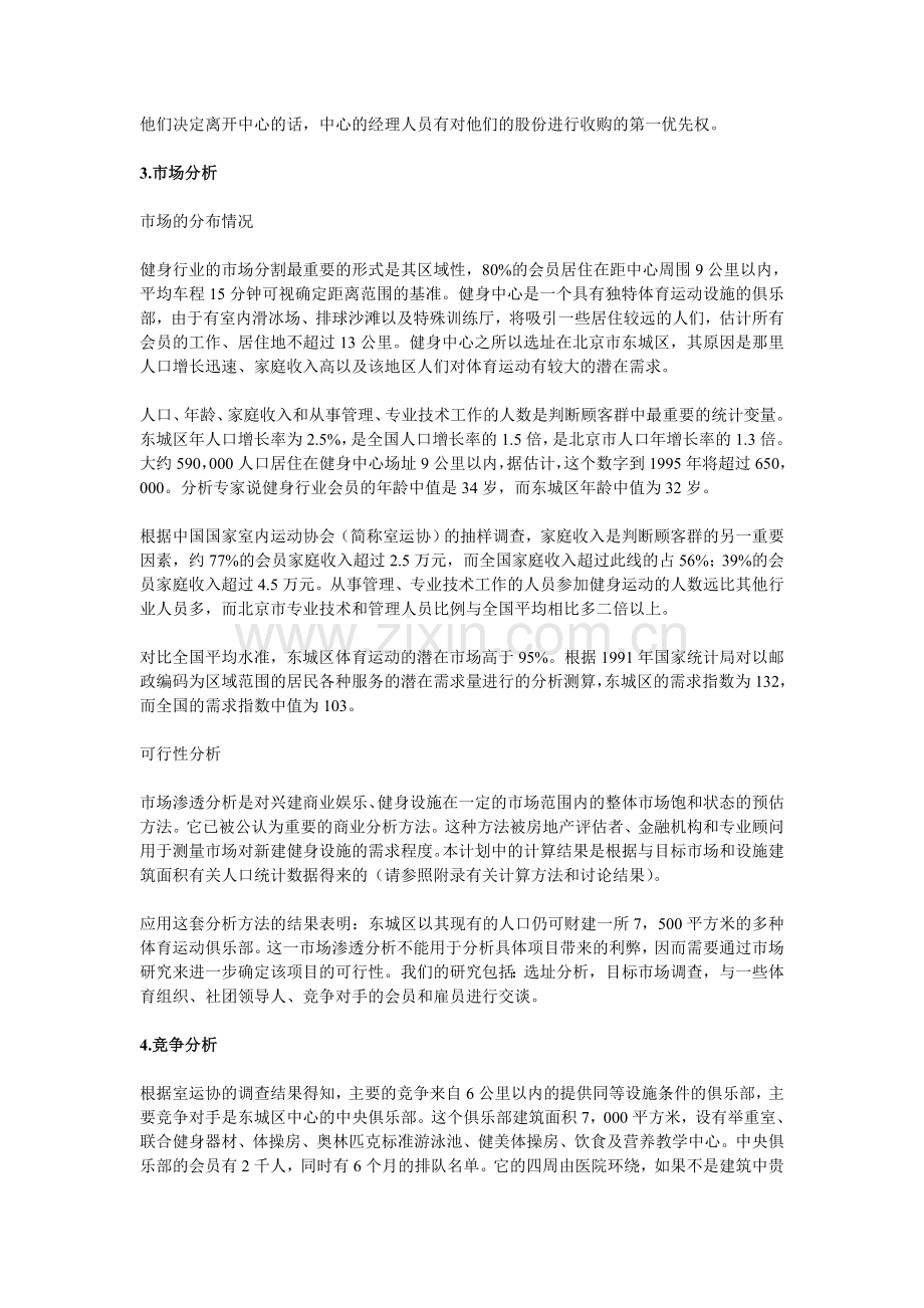 健身房创业计划书.doc_第3页