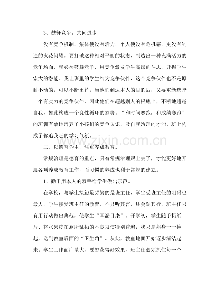 班主任工作参考总结小学（通用）.docx_第2页