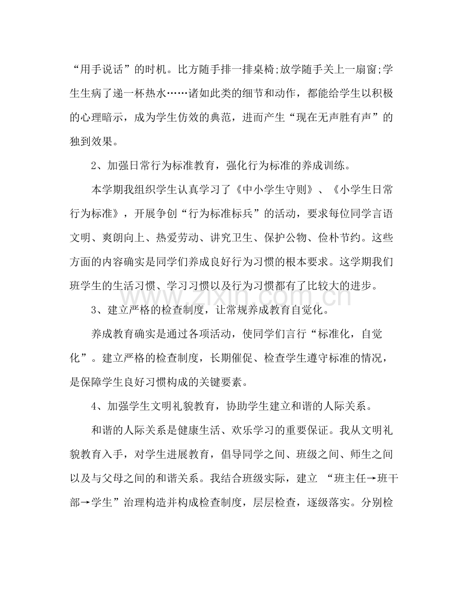 班主任工作参考总结小学（通用）.docx_第3页