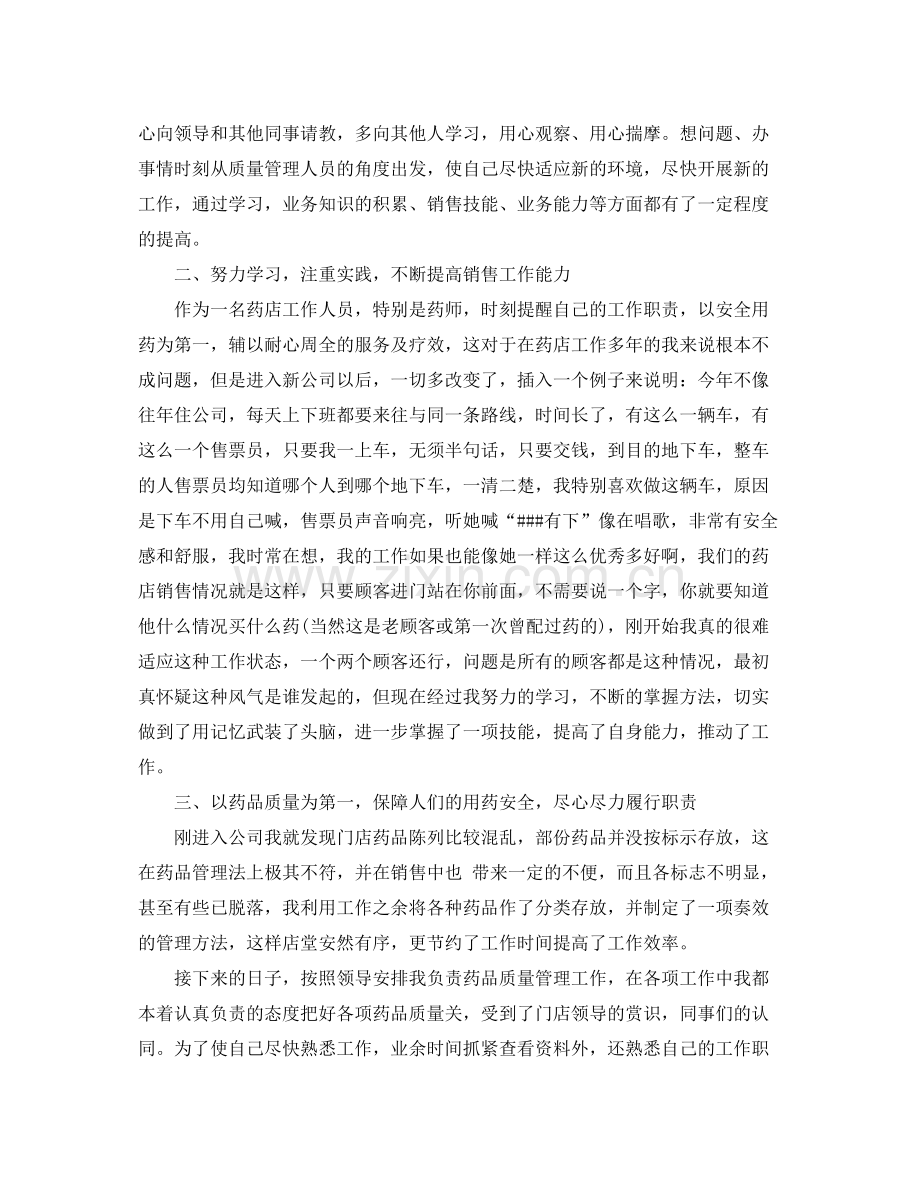 药店营业员的年终总结 .docx_第2页