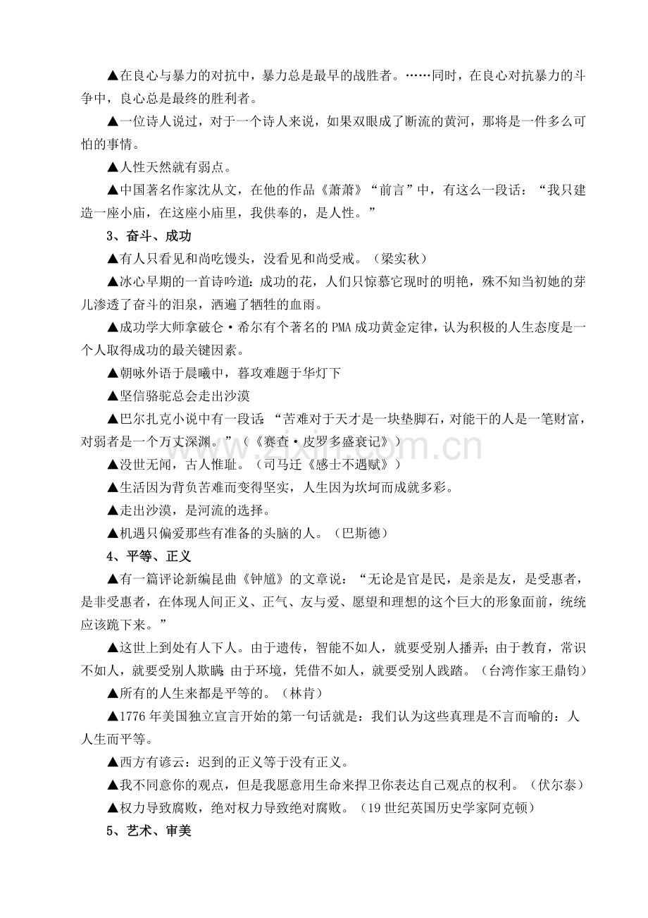 高考作文主题名言素材集锦.doc_第2页