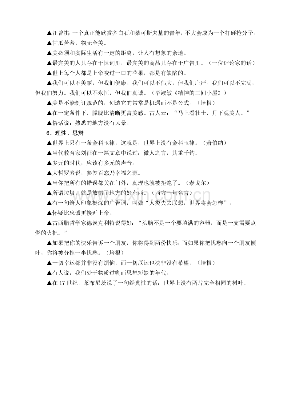 高考作文主题名言素材集锦.doc_第3页