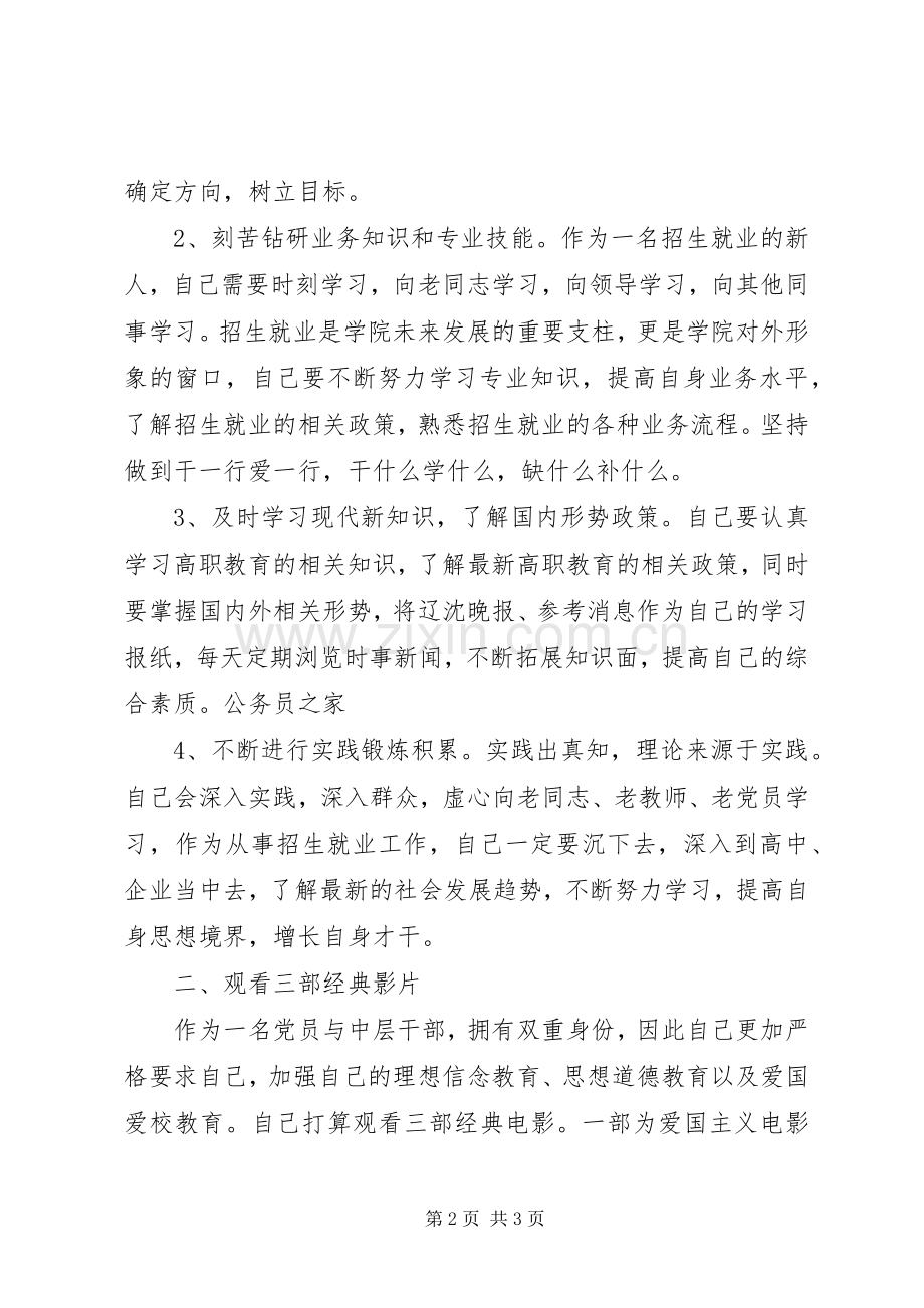 学院党员创建学习型党组织工作计划.docx_第2页