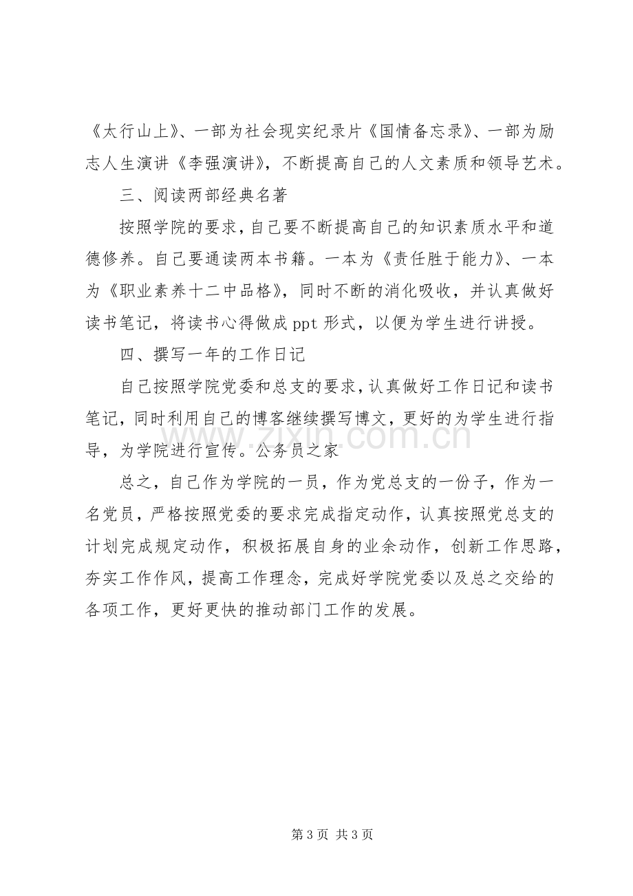 学院党员创建学习型党组织工作计划.docx_第3页