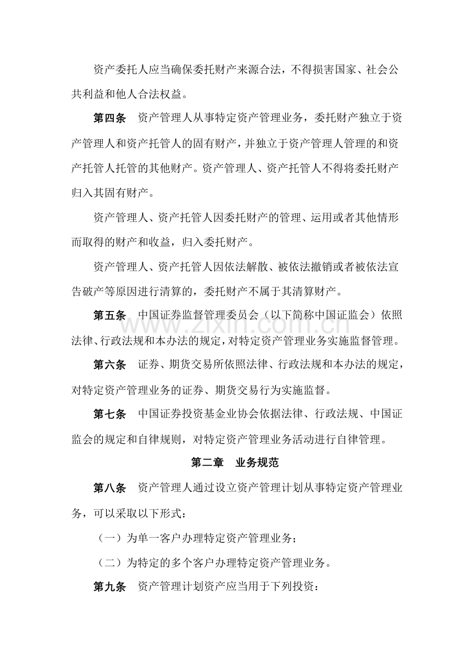 基金管理公司特定客户资产管理业务试点办法.doc_第2页