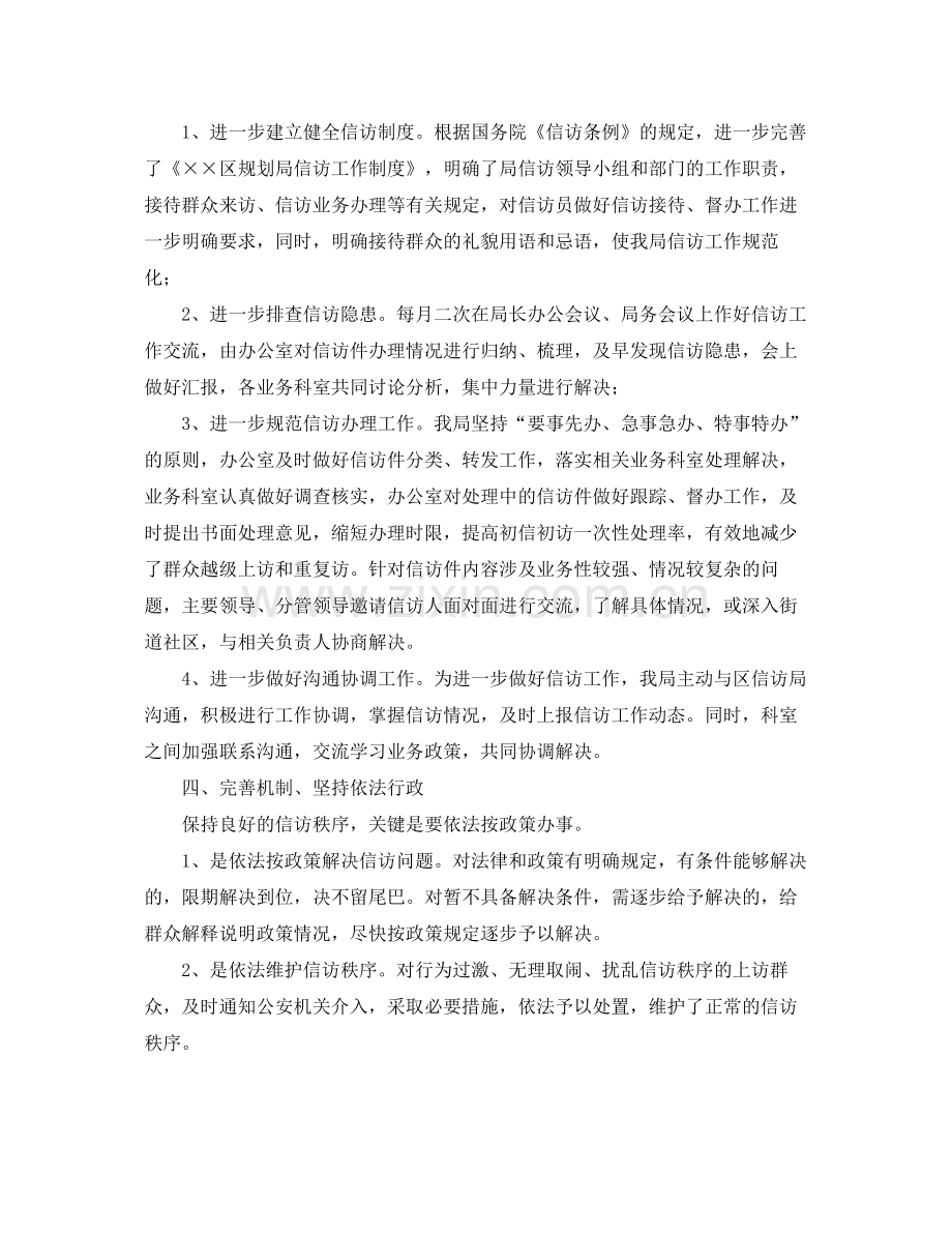 规划局信访工作总结格式 .docx_第2页