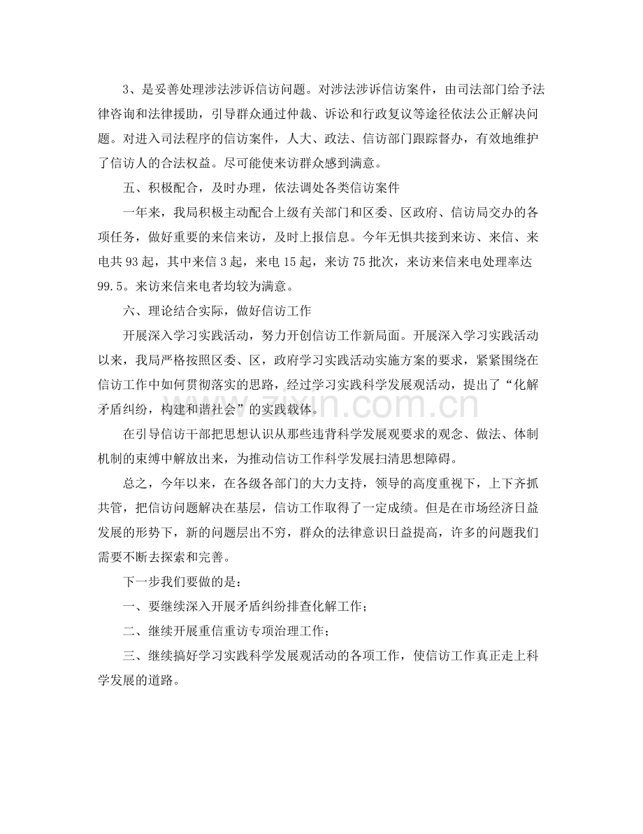 规划局信访工作总结格式 .docx_第3页