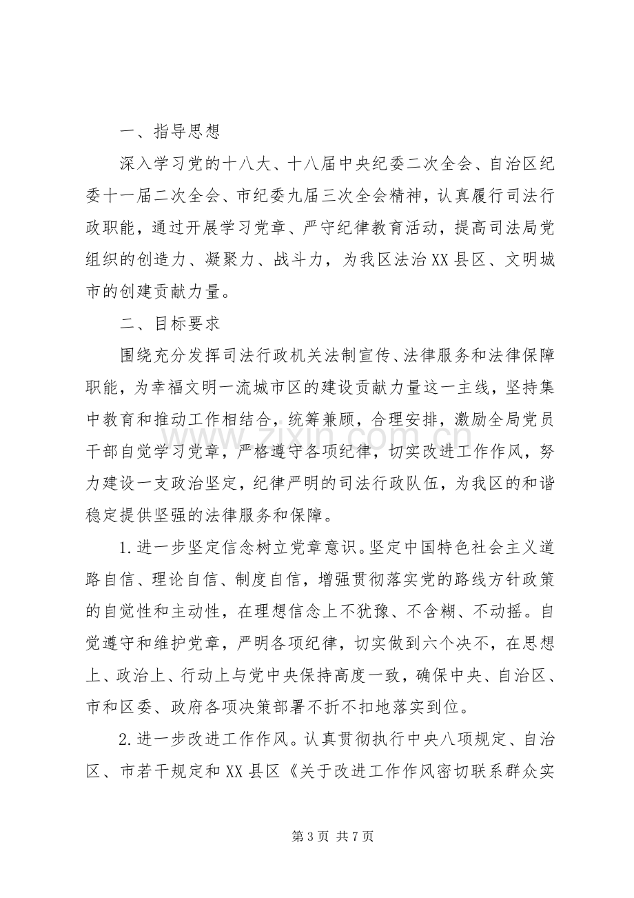 20XX年下半年两学一做个人学习计划两篇.docx_第3页