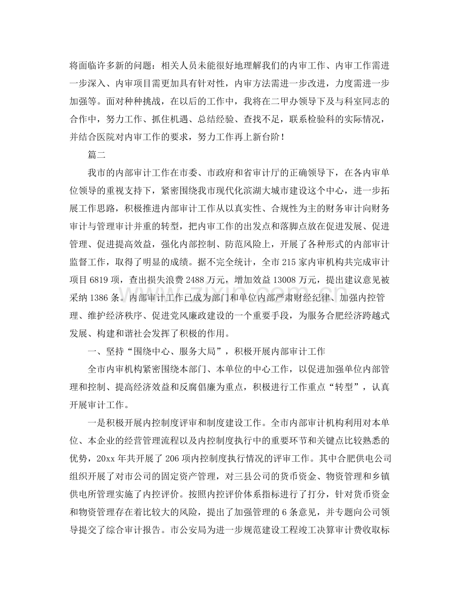 内部审计年终工作总结三篇 .docx_第2页