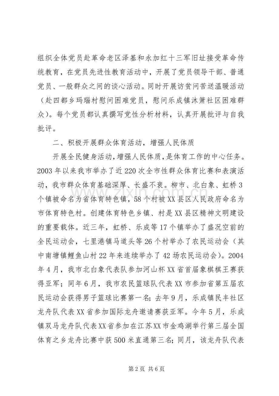 体育局工作计划.docx_第2页