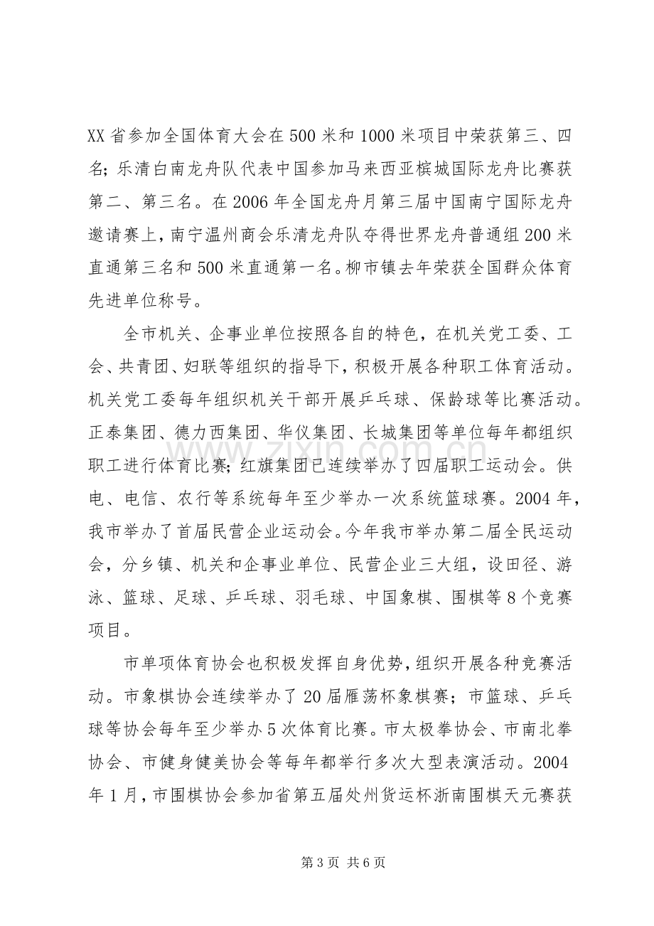 体育局工作计划.docx_第3页