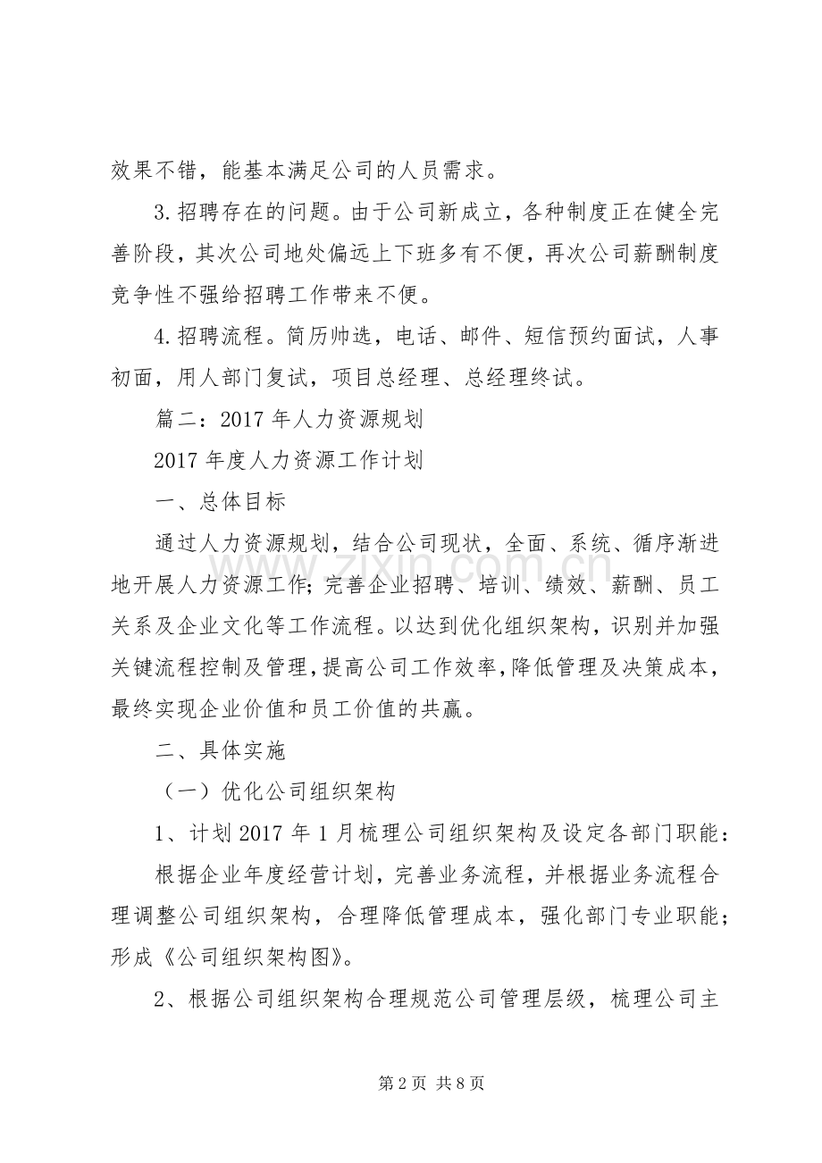 篇一：公司人事部XX年度工作总结及XX年工作计划.docx_第2页