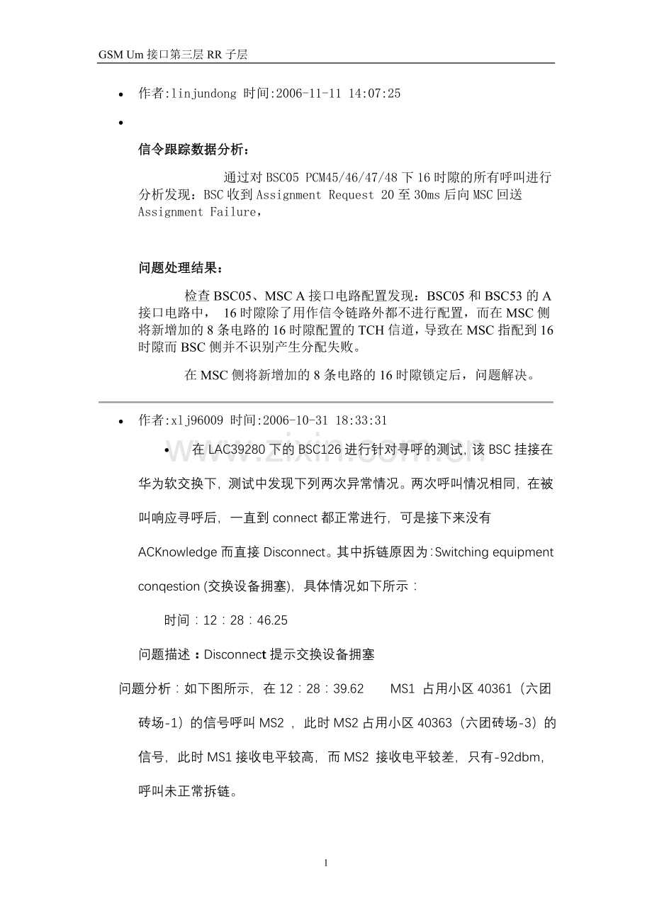 结合层3信令分析路测问题.doc_第1页