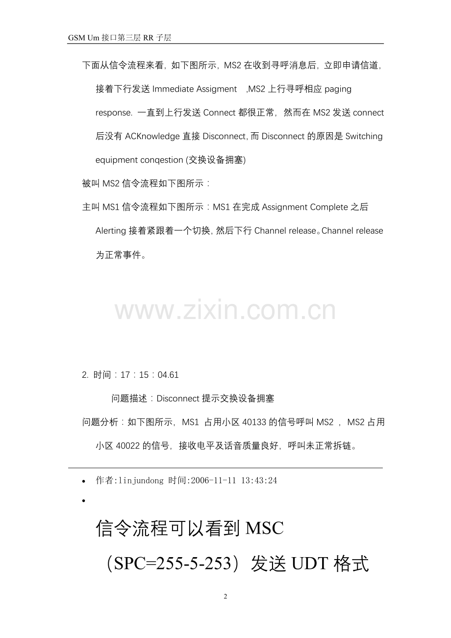 结合层3信令分析路测问题.doc_第2页