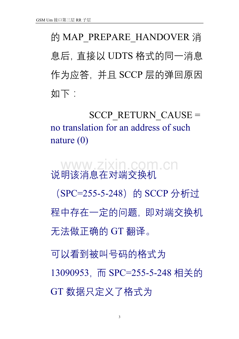 结合层3信令分析路测问题.doc_第3页