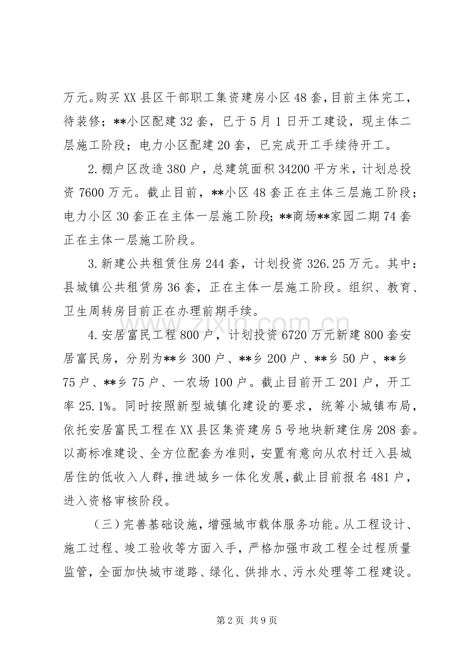 县住建局上半年工作总结及下半年工作计划.docx_第2页