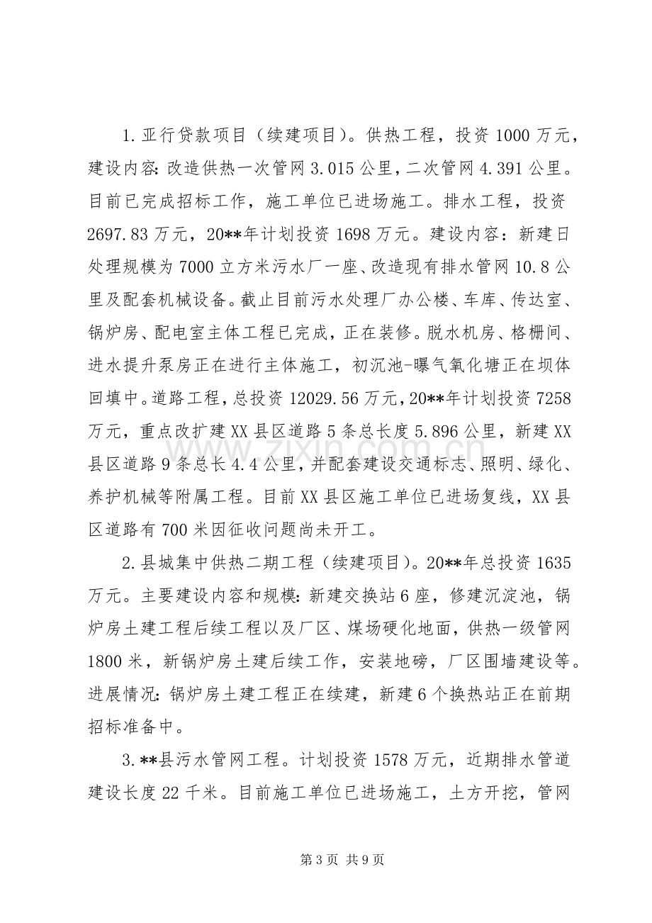 县住建局上半年工作总结及下半年工作计划.docx_第3页