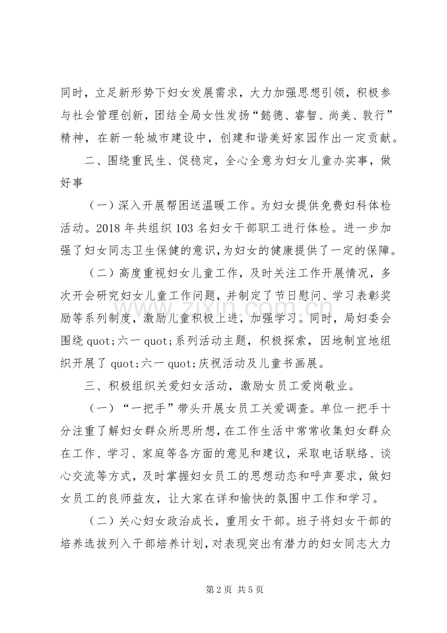 XX年妇委会工作总结和XX年工作计划.docx_第2页