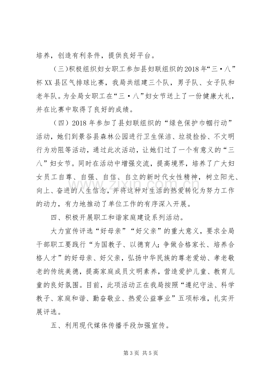 XX年妇委会工作总结和XX年工作计划.docx_第3页